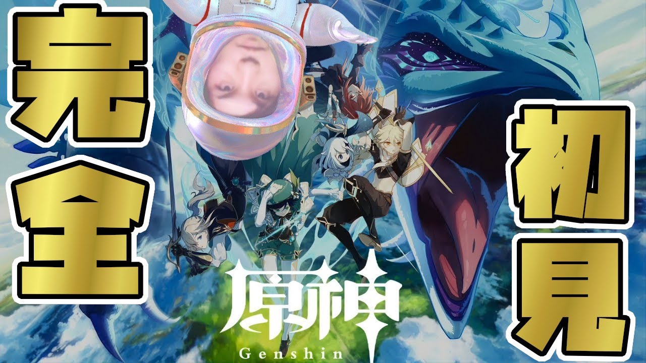 【原神 #10】鍾離が欲しい男 VS もうソシャゲに課金しないと決めた僕 VS 風花雪月やりたい私【完全初見Gensin】