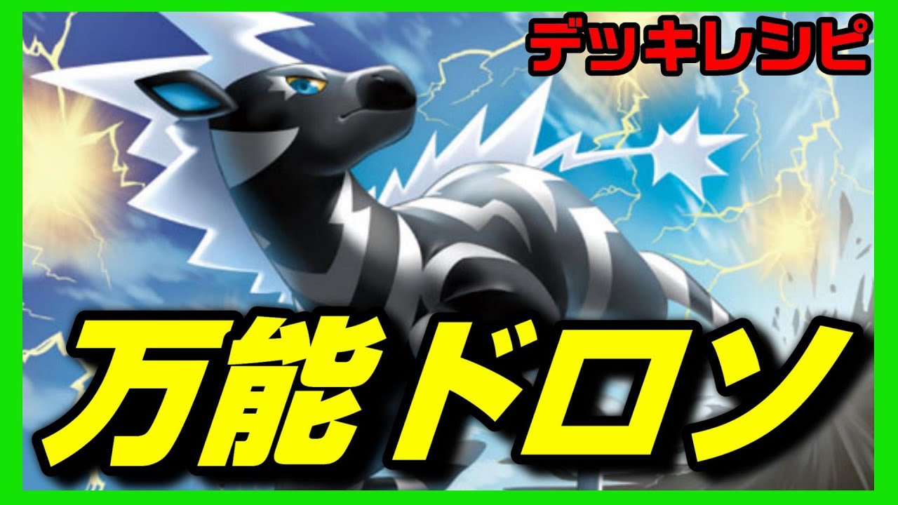 ゴルーグの相棒にはゼブライカ一択でしょ！！【ポケモンカード】【オルタージェネシス】