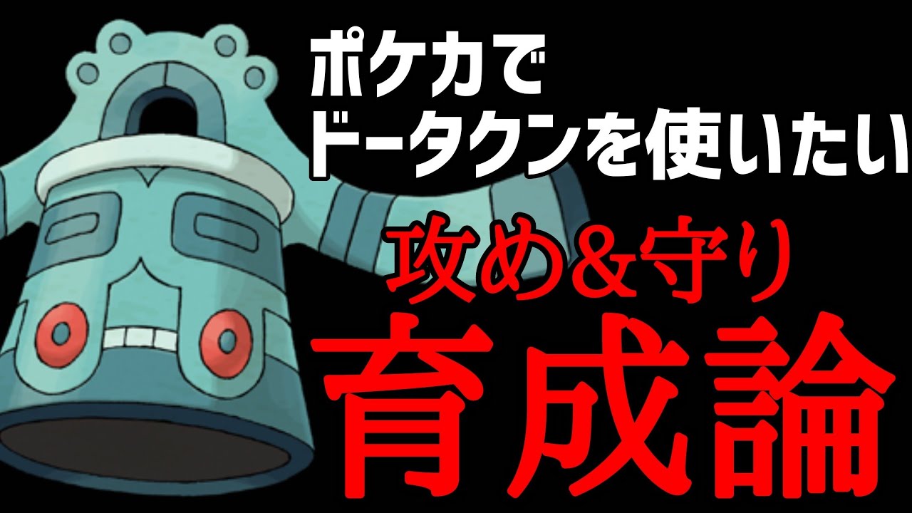 【ポケカ/法律】アタッカー型？サポート型？ポケカでドータクン育成論 #shorts