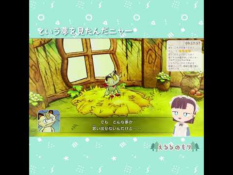 ニャースがポケダンをプレイした結果… [VTuber/守屋えるる] #shorts