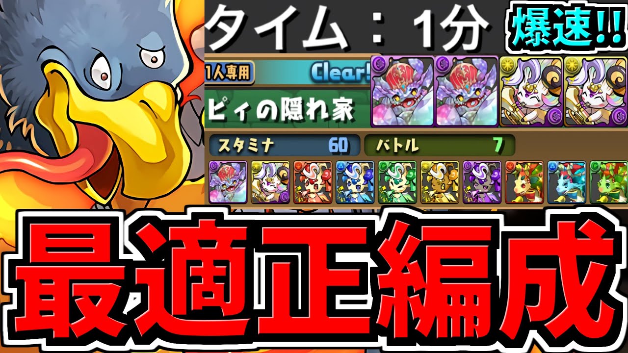 【最適正】1分で激ウマ！虹の彩洞周回！代用・立ち回り解説！ピィの隠れ家！帰って来た激ウマダンジョン【パズドラ】