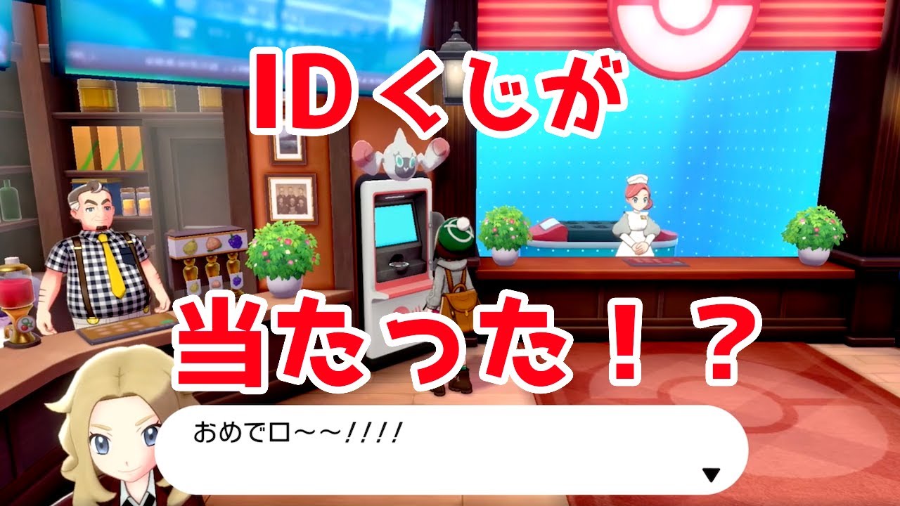 IDくじが当たった！？シュートシティを探索！バリコオル進化　オノノクス　ギモー　ゲットだぜ！【ポケモン剣盾】 pokemon sword shield