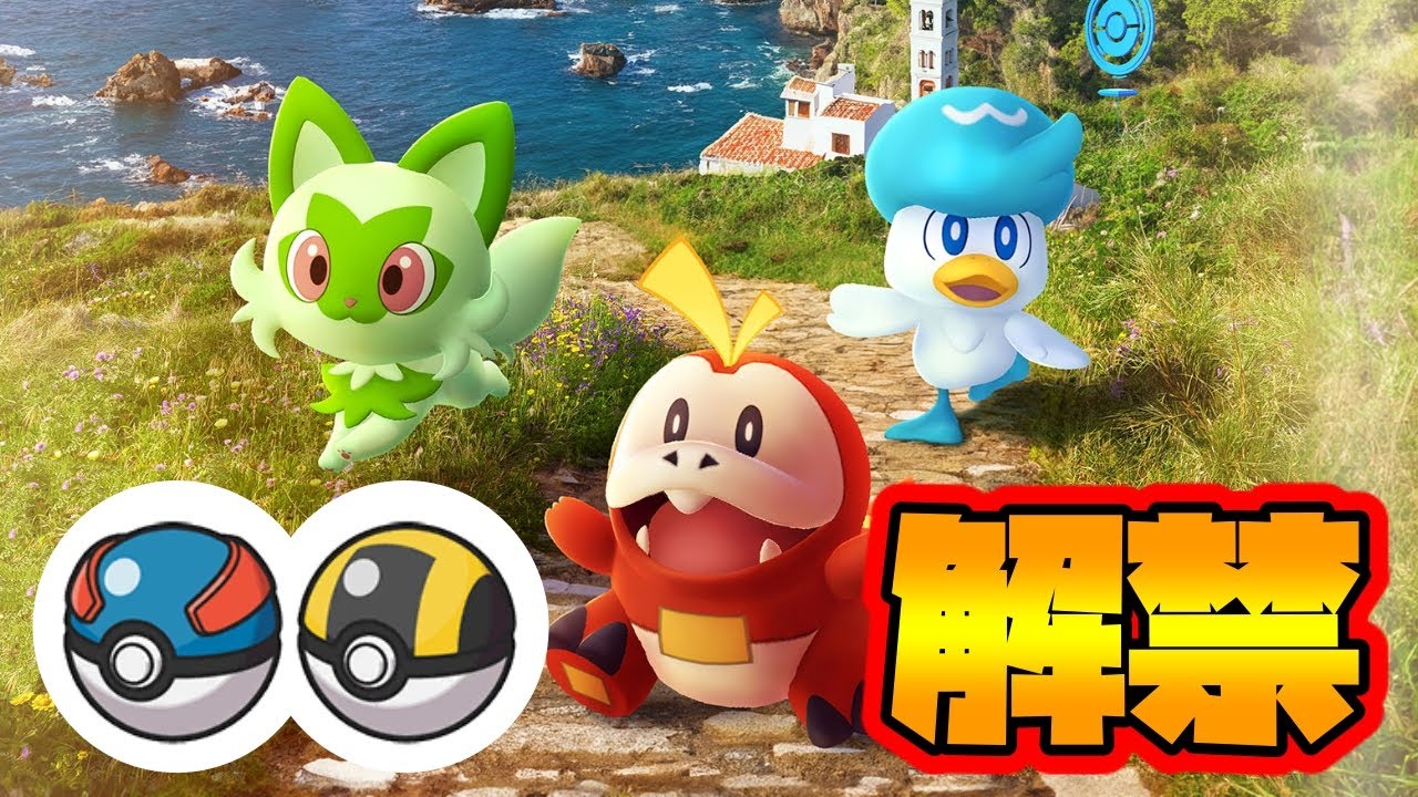 パルデア御三家のスーパーボール・ハイパーボールが解禁されたので孵化しながら配布【ポケモンSV】