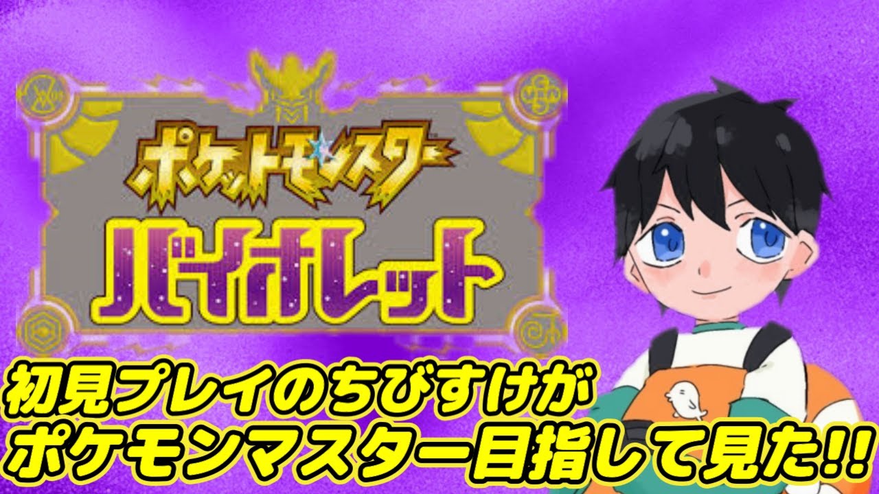 【ポケモンSV】ポケモンマスターって何したらマスターなる？