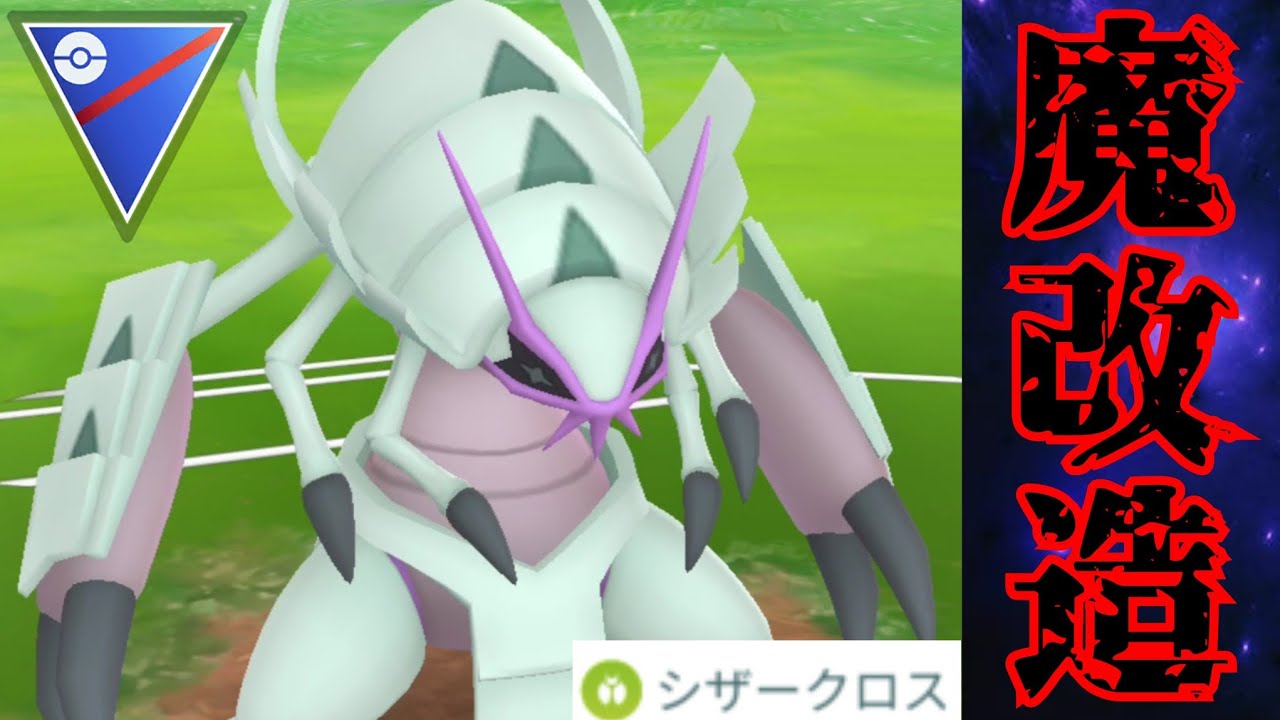 【怪物】鬼の強化を受けて環境トップへ大出世？！グソクムシャの優遇がヤバすぎるwww【GBL】【スーパーリーグ】