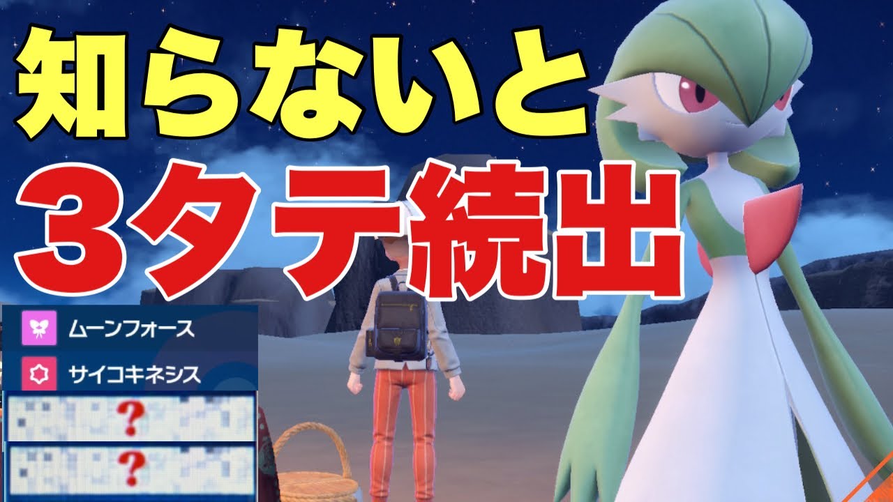 【ポケモンSV】サーナイトのこの型知らないと３タテ続出！使用率０％の技が刺さりまくり。カイリューやパオジアンなどの高火力アタッカーは注意【ランクマ・対戦】