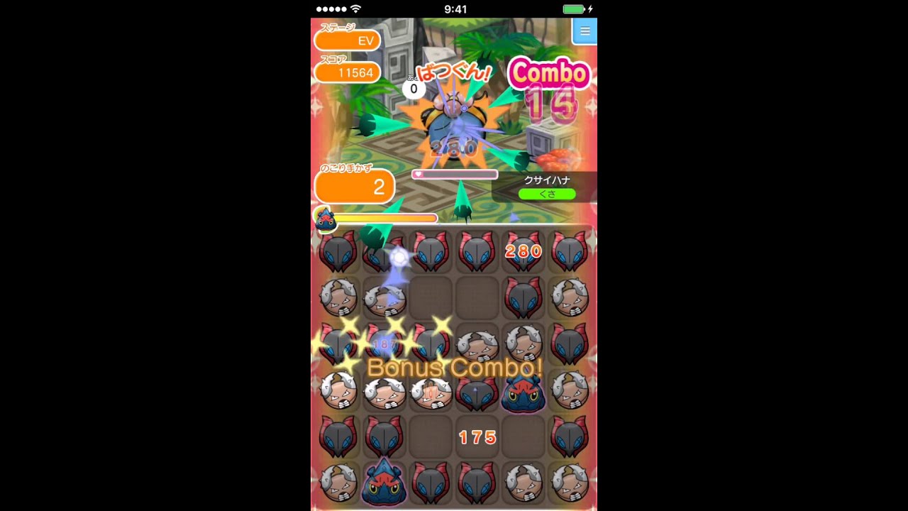 ポケとる  (iOS版)  ポケモンサファリ  クサイハナ