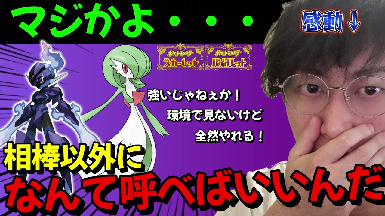 【ポケモンSV】格上相手にどこまで通用するか。ソウブレイズ×サーナイトが大活躍【ポケットモンスター スカーレット・バイオレット】