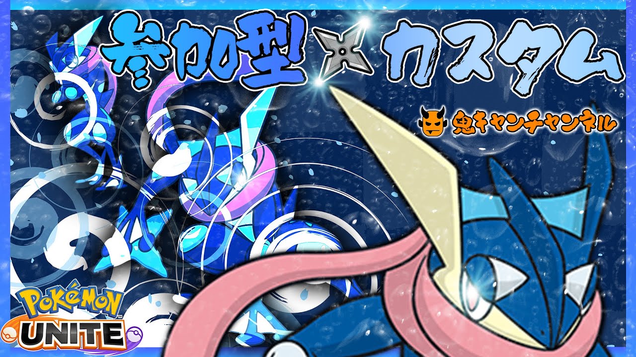 【ポケモンユナイト参加型】カスタムマッチ【初見さんすぐ参加OK】