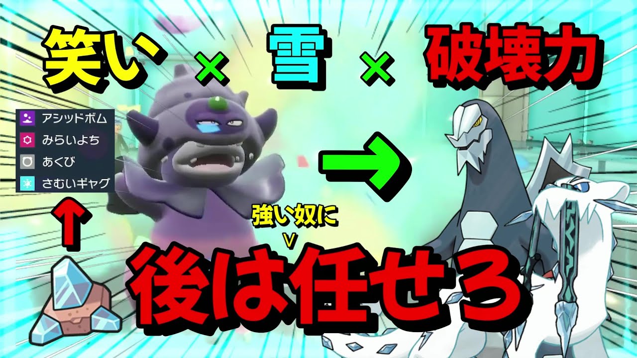 【ポケモンSV】〇〇構築。ガラルヤドキング×セグレイブ＝"さむいギャグ"で固めのセグレイブ【ポケットモンスター スカーレット・バイオレット】