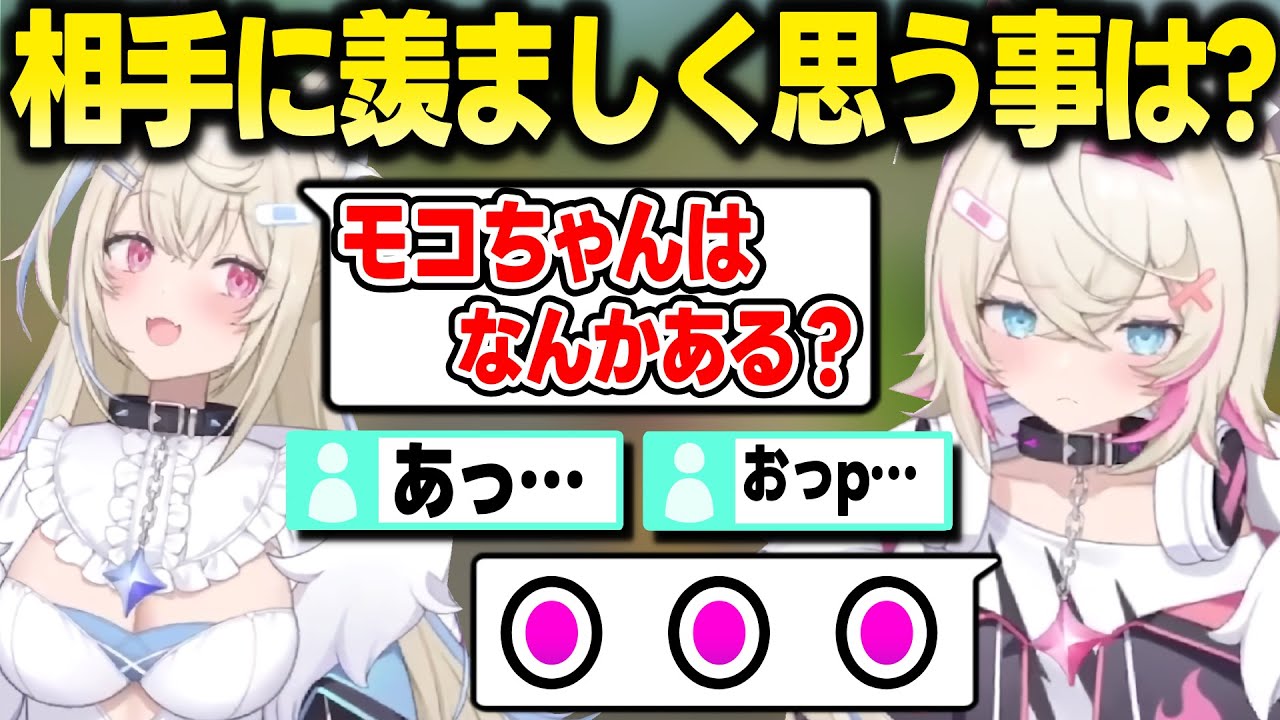 「相手を羨ましく思うことはある？」という質問に答えるフワモコ【フワワ・アビスガード / モココ・アビスガード/ホロライブ切り抜き】#ホロライブ