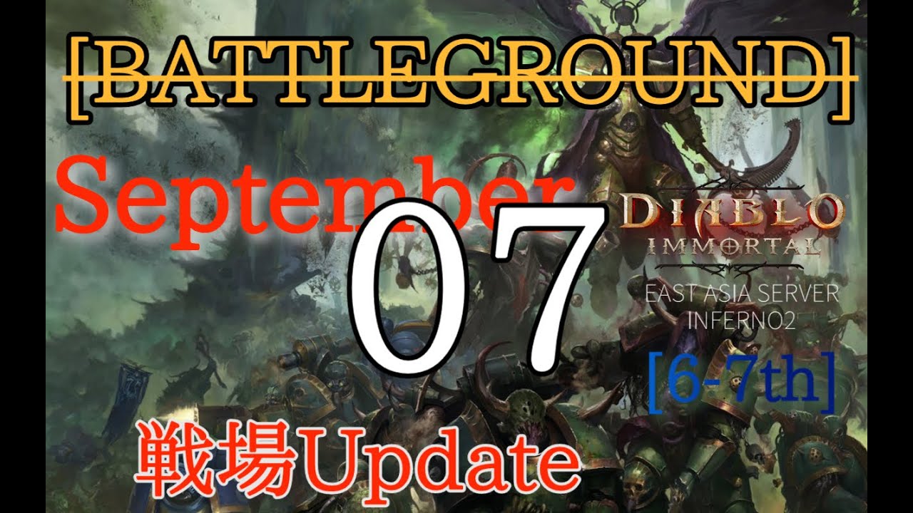 【ディアブロイモータル】 9/7 戦場Update① 近接型WIz