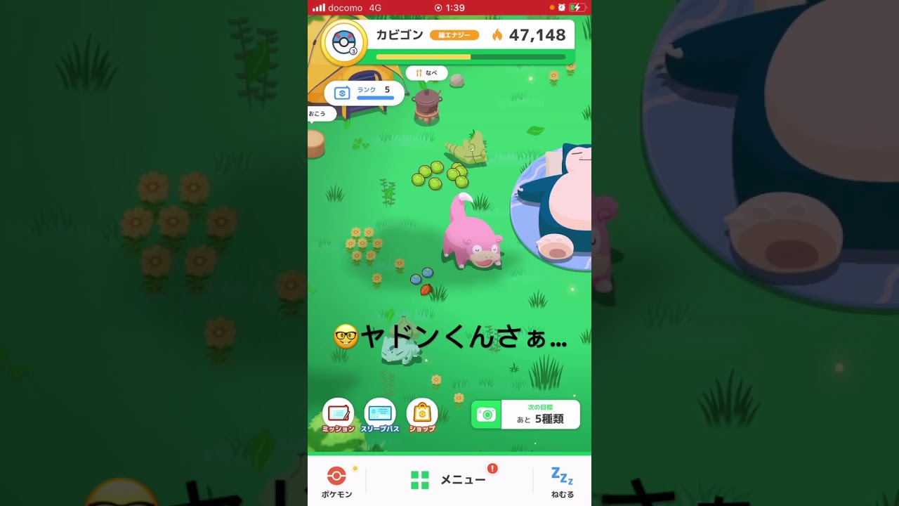 🤓ヤドンはサボり#ポケモンスリープ #ヤドン