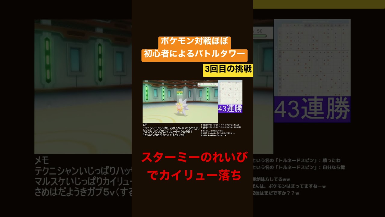 ダイパリメイク初心者によるバトルタワー攻略3回目の挑戦スターミーに3タテ食らう。#ダイパリメイク #バトルタワー #pokemon#shorts