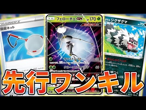 【ポケカ】圧倒的に強化されたフェローチェワンキルをお見せします。【PTCGO】
