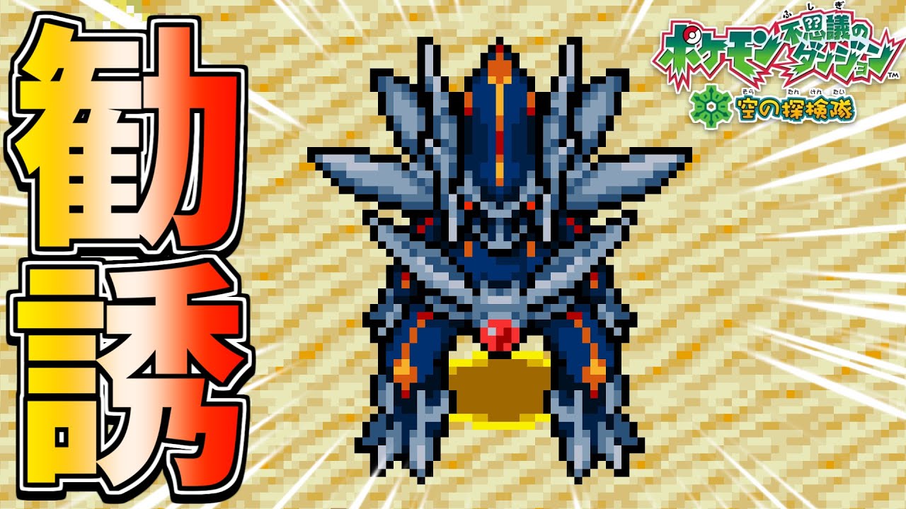 【空の探検隊】闇のディアルガを仲間にする方法を紹介！【仕組みも解説】