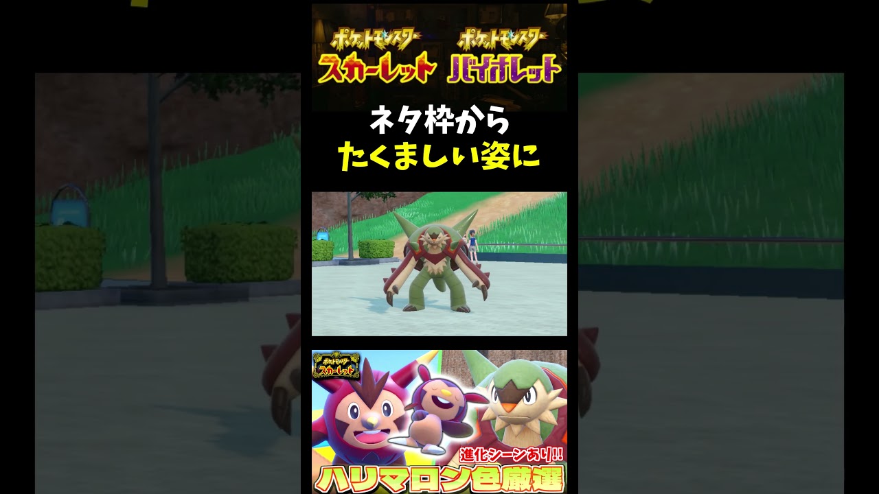 【ポケモンSV】最終進化色違い!!面白過ぎるハリボーグから一転して厳ついブリガロンへ進化したら抹茶チョコ感が凄かったｗ【ポケモン】【切り抜き】【色違い厳選】【色違いポケモン】#shorts