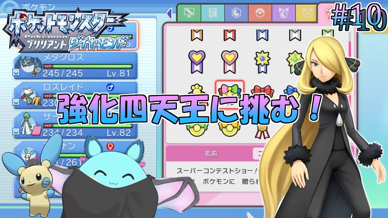 【ポケモンBDSP】ポケモンGOのポケモンだけでクリア後の世界を楽しむ。番外編 Day10【LIVE】