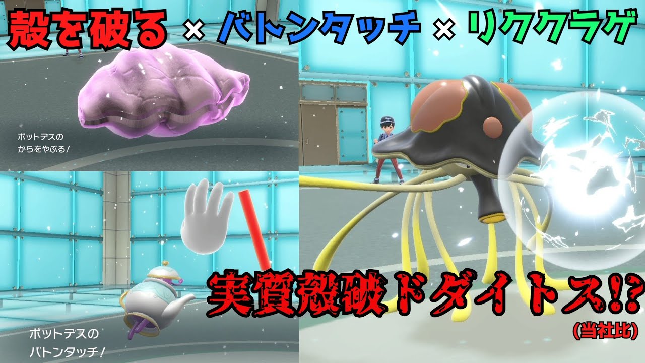 殻破×バトン×リククラゲ=殻破ドダイトス!?【ポケモンSV】【ゆっくり実況】
