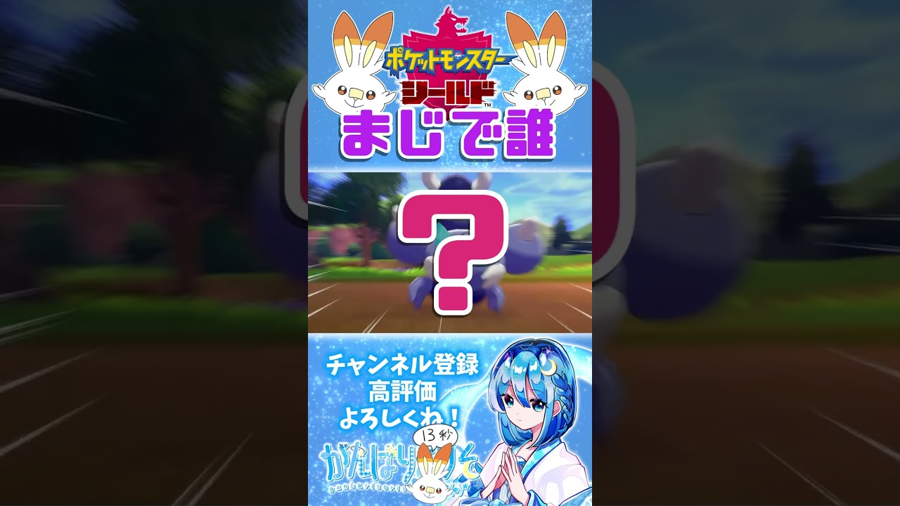【#ポケモン剣盾】運命の出会いのはずだった  #shorts #ポケモン #ポケモンシールド #初プレイ #初見プレイ #イエッサン #手描きポケモン #がんばりそりそ