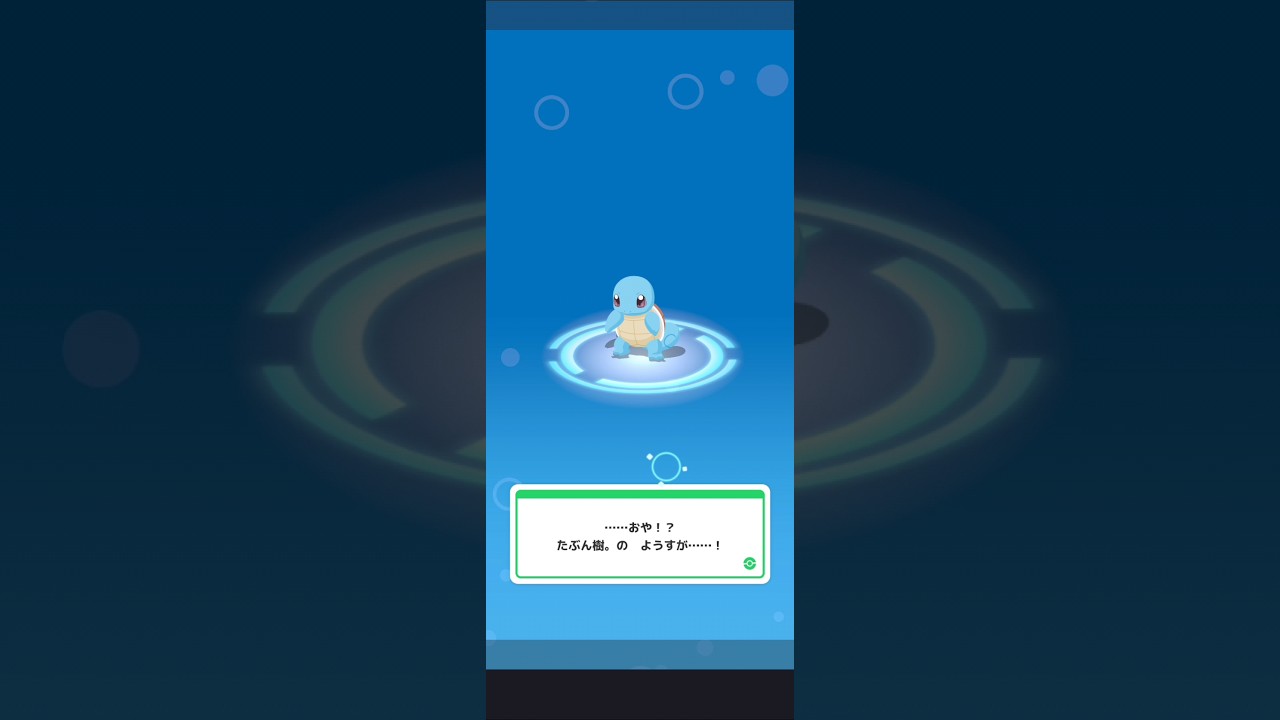 【ポケスリ】ゼニガメ→カメールに進化させるだけ。