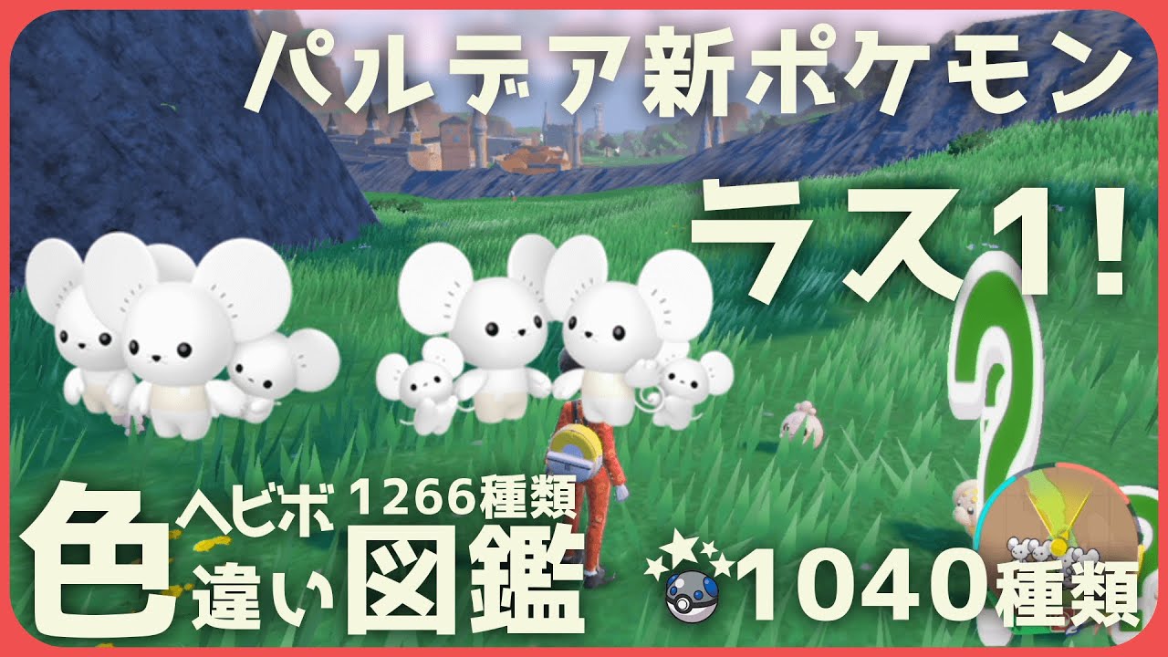 イッカネズミ色厳選　1040匹【ポケモン】【Vtuber】