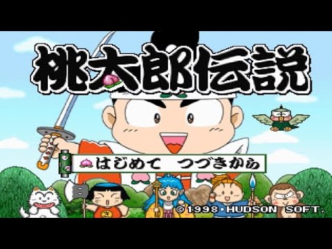 #1 【PS1版】桃太郎伝説を振り返る