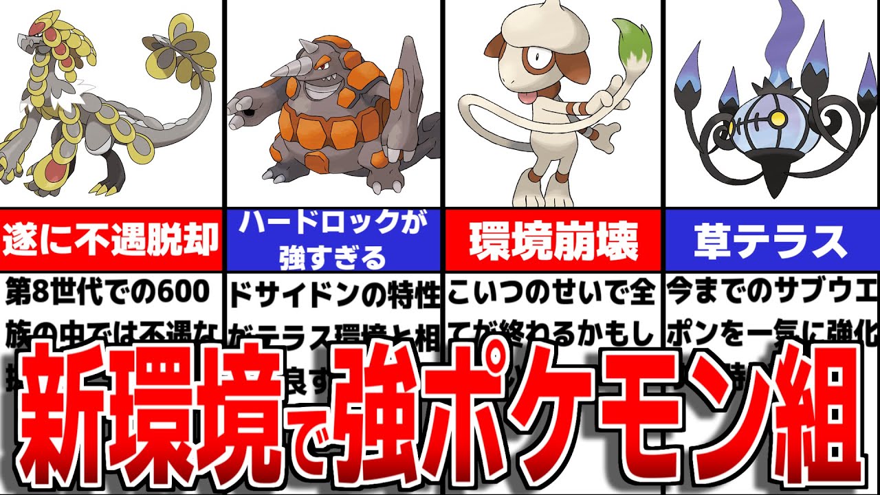 DLC内定組の中でも、テラス環境と相性が良い最強のポケモンについて徹底解説【ポケモンSV/ゼロの秘宝】