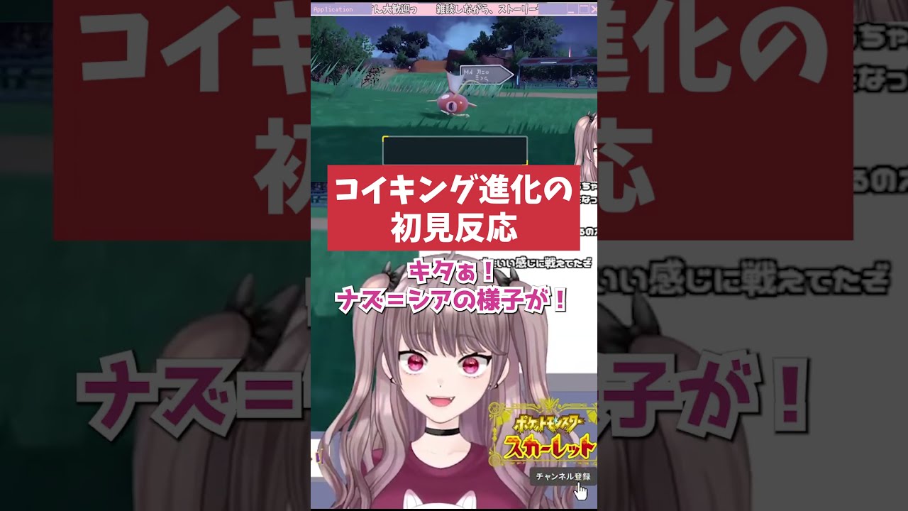 ミリしらのVtuberがコイキング進化した時の反応がウブすぎるｗｗｗｗ【 #配信切り抜き  / #ポケモンsv  】 #shorts