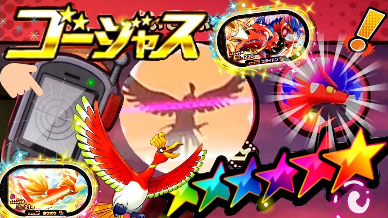 【ゴージャス】最強ポケモンにレーダー反応！でた！ホウオウ！最強バトル開始だ！！#メザスタ#ポケモン#pokemon#ぷに#レガシー#ゴージャススター#shorts#ポケカ