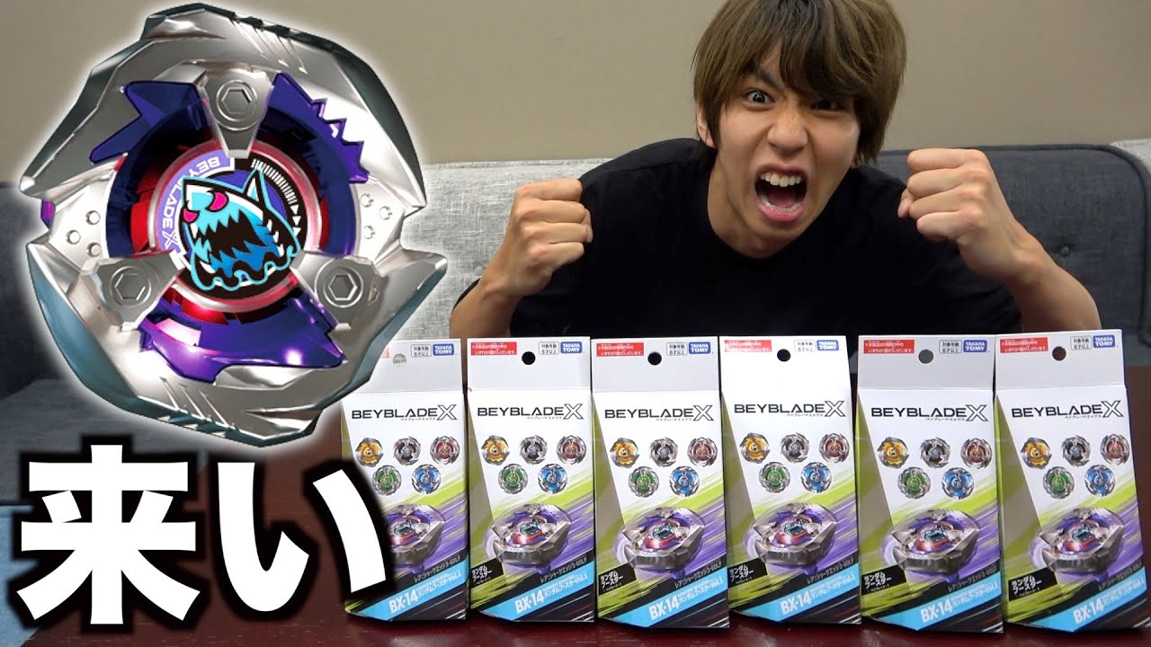 レアがカッコ良すぎる。当たれ！ランダムブースターを6箱開封【ベイブレードX】