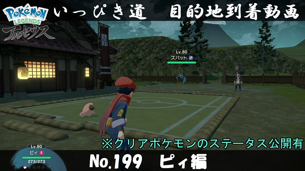【いっぴき道攻略】No.199 ピィ編【Pokémon LEGENDS アルセウス】