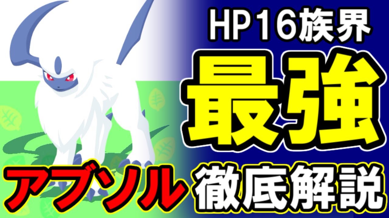 アブソルは最低でも1体捕まえましょう。【ポケモンスリープ】