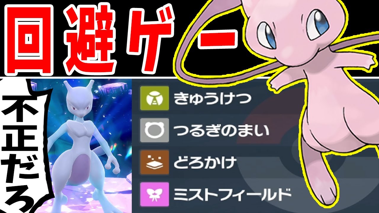 最強のミュウツーをソロで攻略する解説【ゆっくり】【ポケモンSV】