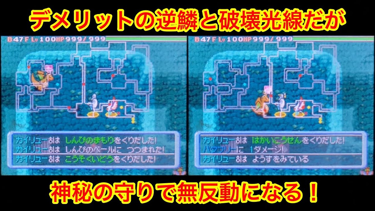 【ポケモンダンジョン時】 逆鱗と破壊光線を無反動で使うカイリュー！
