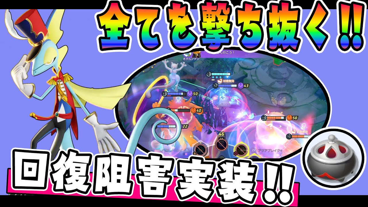 新もちものがぶっ壊れ!? 無双型インテレオン解説実況【ポケモンユナイト】
