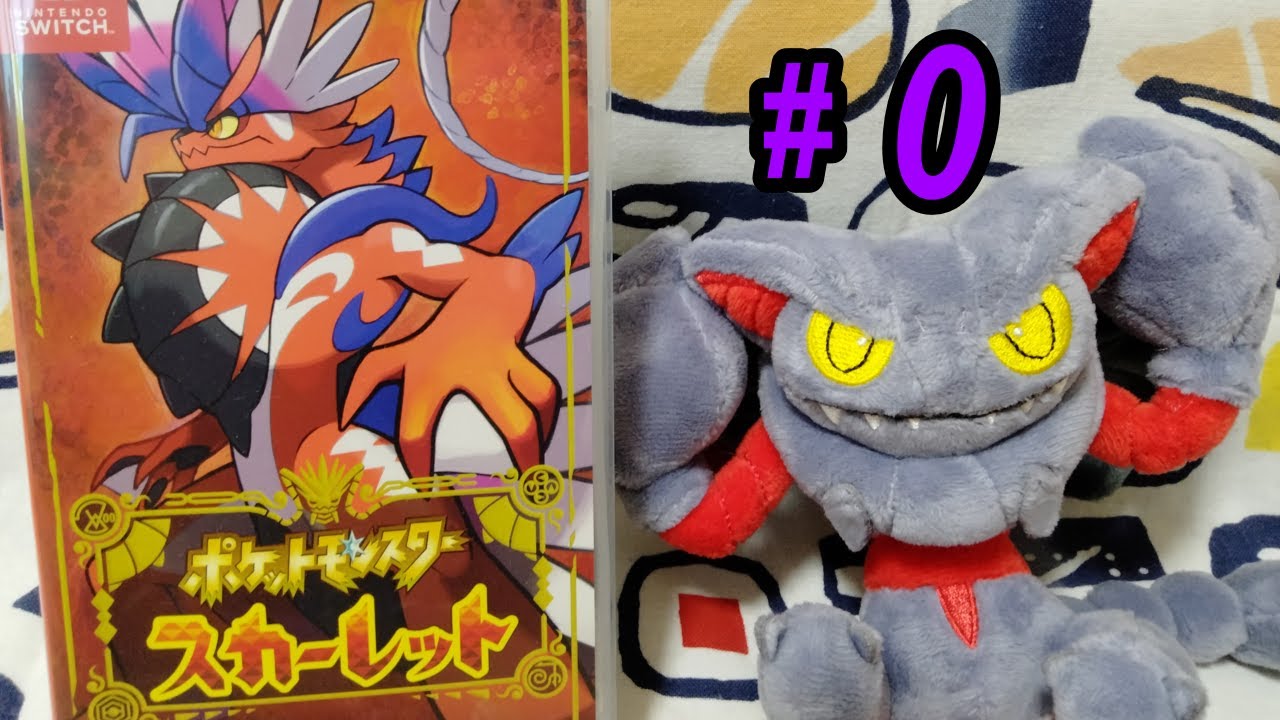 【グライオン一人旅】グライオンと往く！パルデアの旅！ #0準備編
