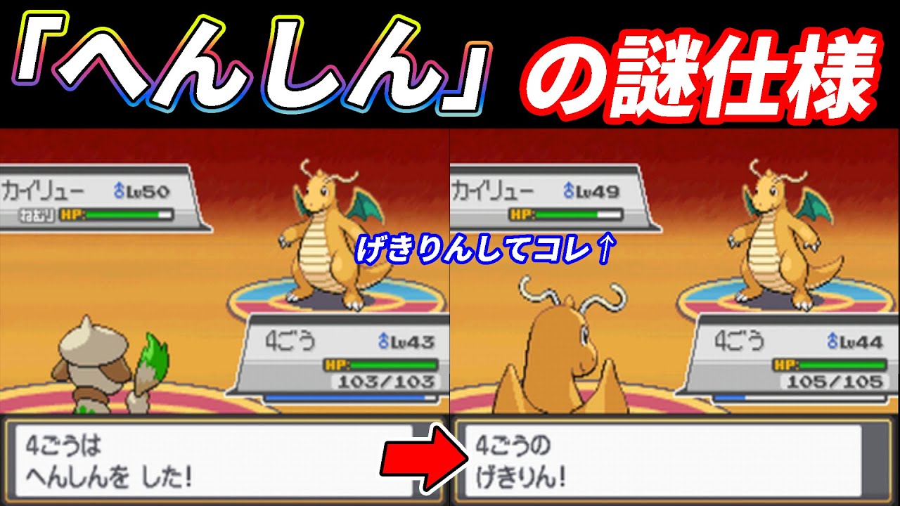 「へんしん」の謎仕様を発見！？【ポケモンHGSS】