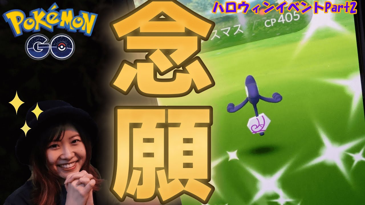 【念願】バケッチャやロコン狙ってたら…✨ハロウィンイベントPart2in愛知県:ポケモンGO
