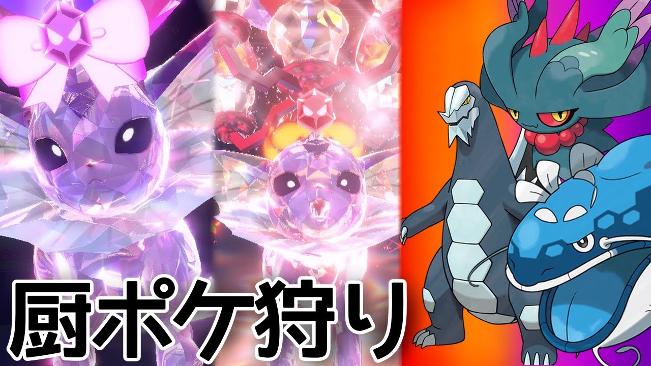 厨ポケ狩りのシャワーズ　【ポケモンSV】