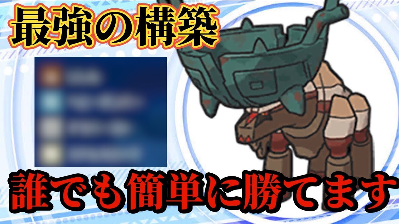 【ポケモンSV】誰も勝てない最強のディンルーがヤバすぎる…こいつ1匹で余裕です。