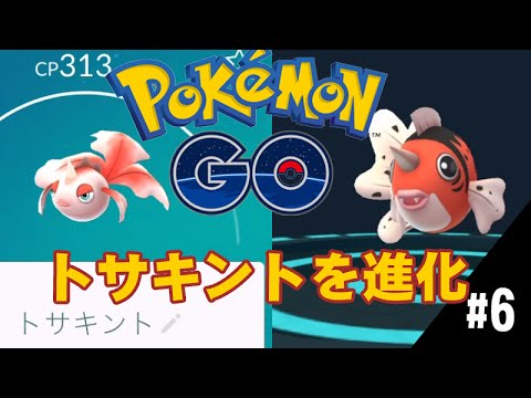 【ポケモンGO】トサキント進化アズマオウ強化 #6 スマホ用ショートムービー