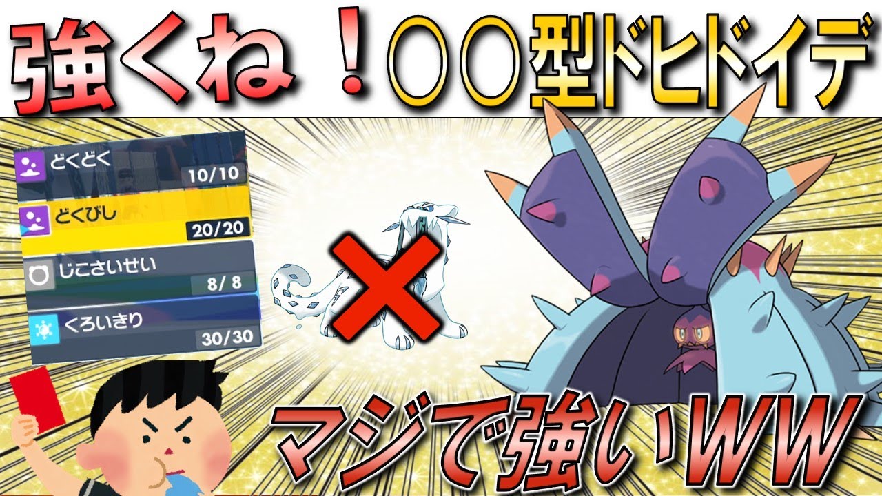 【環境パーティ！？】ネチネチ最高ｗ絶対に流行る”○○型ドヒドイデ”【初心者】【ランクマ】【育成論】【ポケモンSV】【ランクマッチ】【シーズン9】【レギュレーションD】