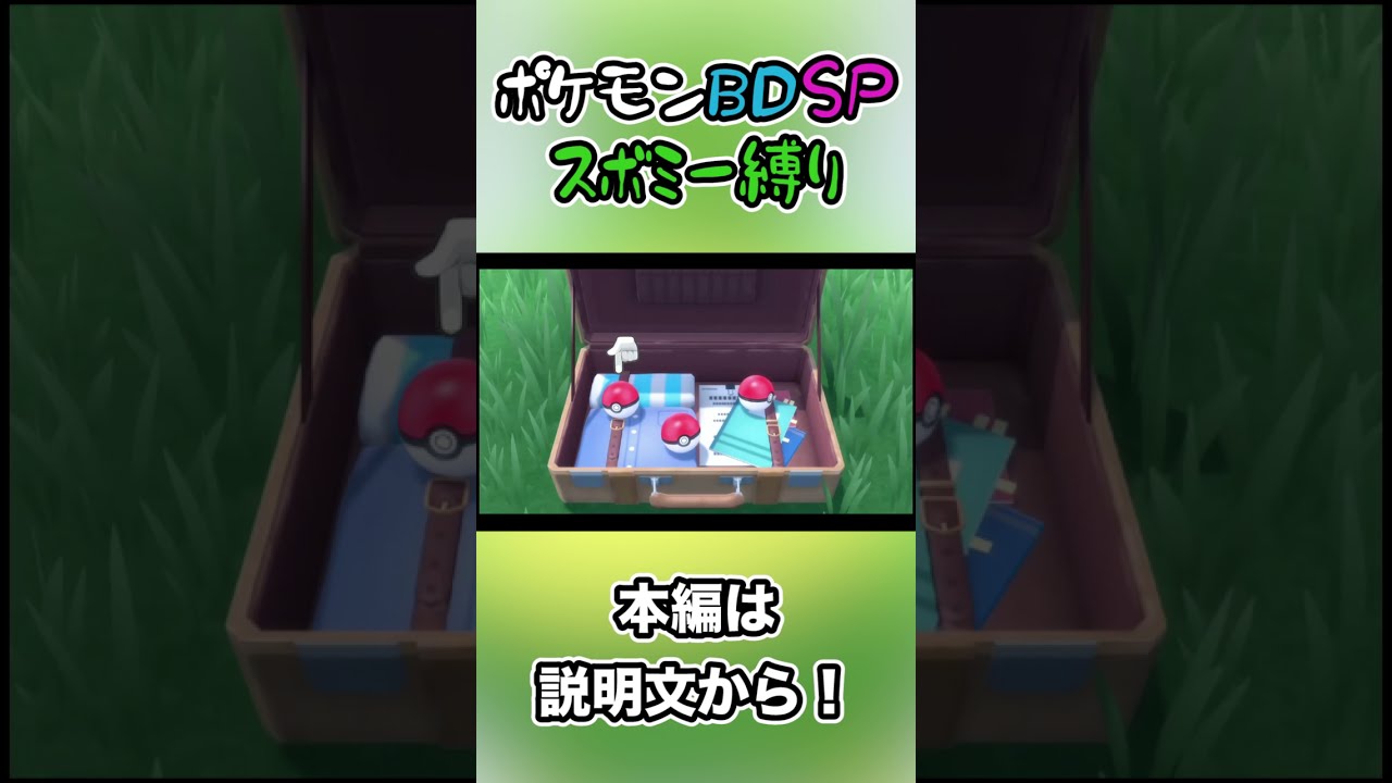 【ダイパリメイク】スボミー縛りでシンオウ地方に飛び出したら無理ゲーすぎて発狂した。 #Shorts