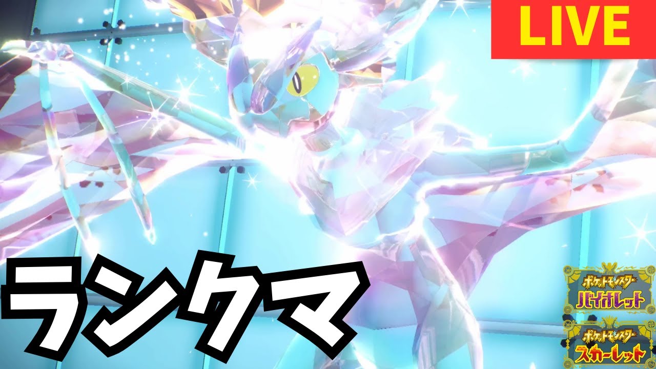 オンバーン絶対選出でマスターまで行きますわ！！！[ポケモンSV]