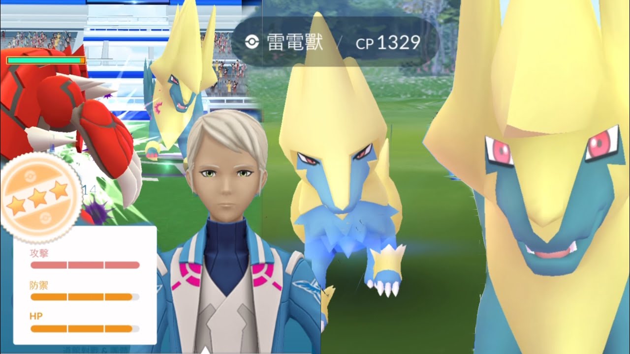 2人對戰iv96超級雷電獸！ライボルト MEGA Manectric #pokémongo #ポケモンgo #寶可夢go
