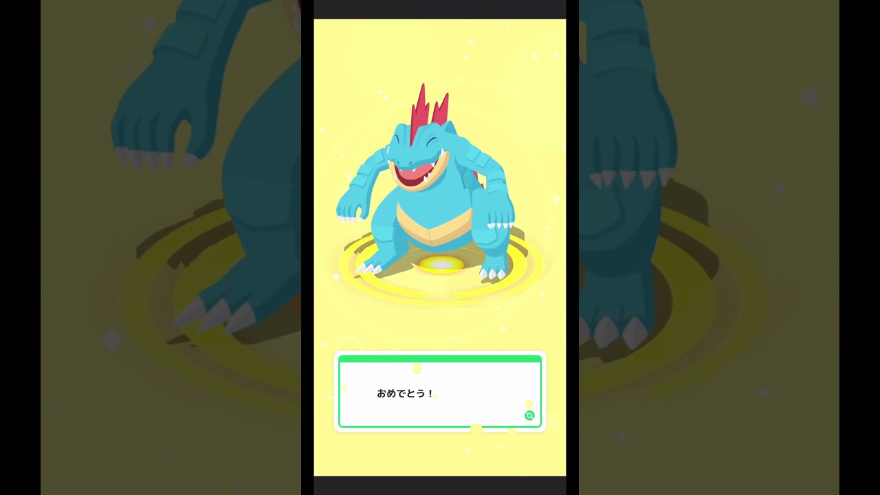 ついにオーダイルに進化した！#shorts #ポケモンスリープ #オーダイル