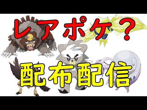 レアポケ？＆ヒスイポケモン配布する【ポケモンSV】【剣盾＆アルセウス難民向け】