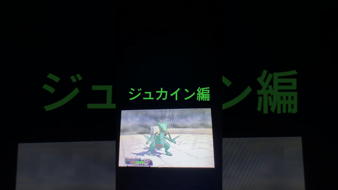 御三家で殿堂入りしてみた