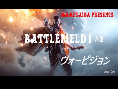 BF1#2 ウォーピジョン